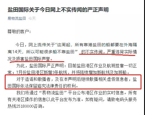 所有靠港鹽田的船舶都要隔離14天？官方回應(yīng)來(lái)了