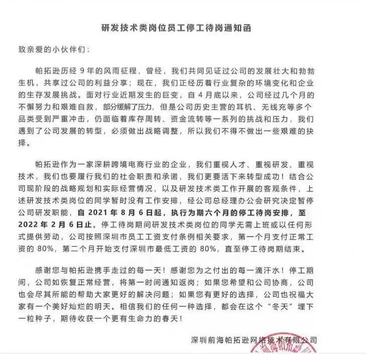 活不下去了？帕拓遜部分員工停工待崗，薪酬降至1760元……
