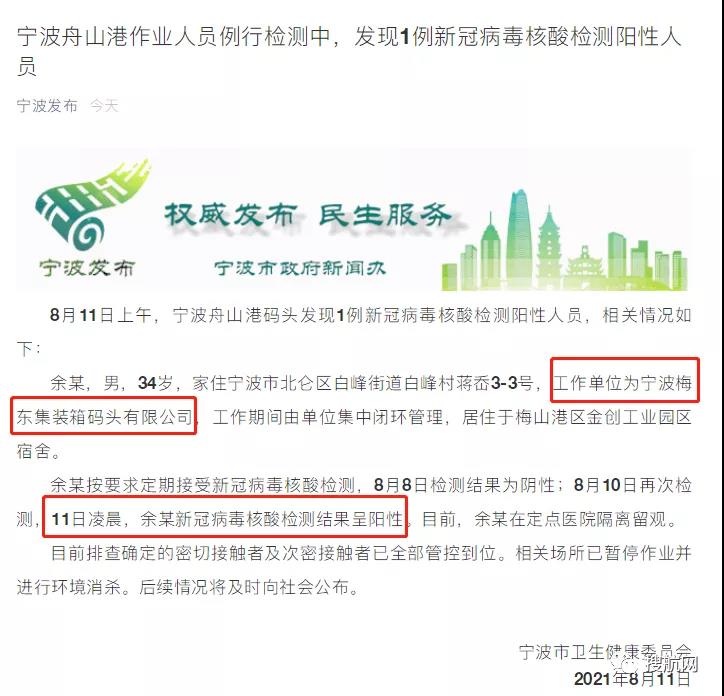突發(fā)！寧波舟山港發(fā)現(xiàn)陽性病例！梅山碼頭今日凌晨暫停所有進(jìn)提箱服務(wù)！