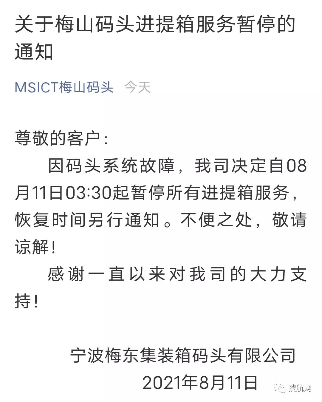 突發(fā)！寧波舟山港發(fā)現(xiàn)陽性病例！梅山碼頭今日凌晨暫停所有進(jìn)提箱服務(wù)！