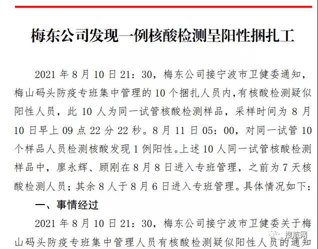 突發(fā)！寧波舟山港發(fā)現(xiàn)陽性病例！梅山碼頭今日凌晨暫停所有進(jìn)提箱服務(wù)！