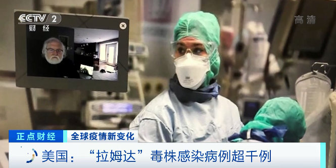 又一變異毒株“拉姆達”驚現！席卷41個國家和地區(qū)，美國上千人感染！比“德爾塔”更危險？