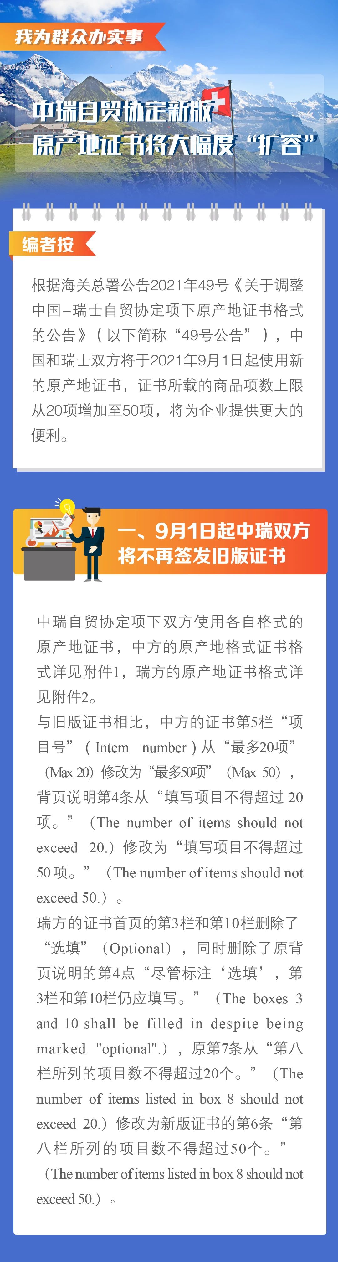 便利！9月1日起，中國(guó)-瑞士原產(chǎn)地證書商品項(xiàng)數(shù)增至50項(xiàng)