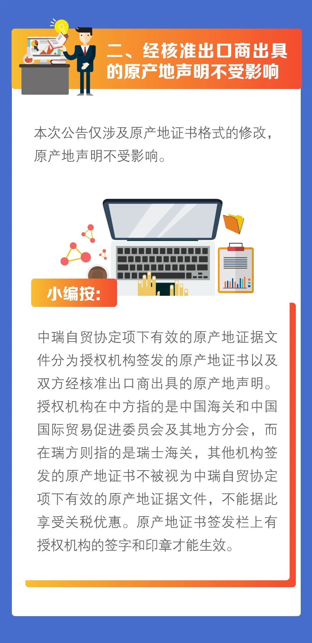 便利！9月1日起，中國(guó)-瑞士原產(chǎn)地證書商品項(xiàng)數(shù)增至50項(xiàng)