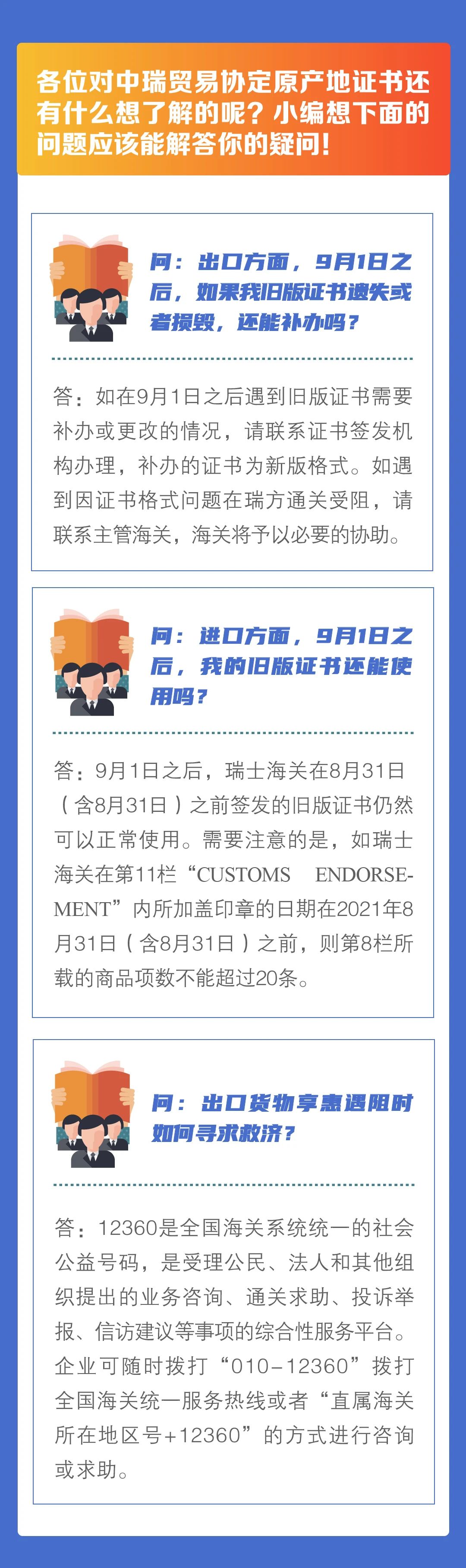 便利！9月1日起，中國(guó)-瑞士原產(chǎn)地證書商品項(xiàng)數(shù)增至50項(xiàng)