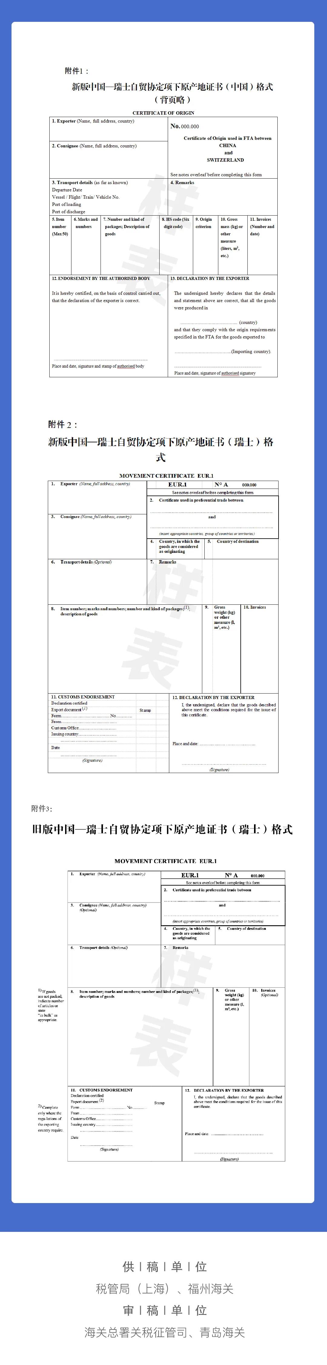便利！9月1日起，中國(guó)-瑞士原產(chǎn)地證書商品項(xiàng)數(shù)增至50項(xiàng)