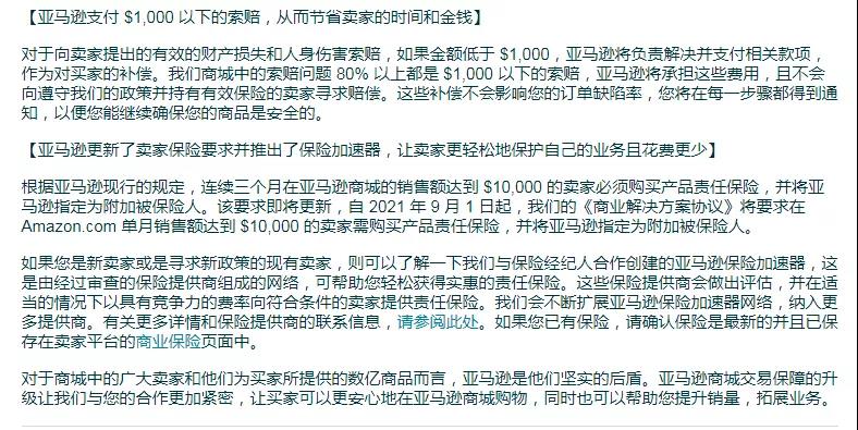 緊急！亞馬遜強(qiáng)制賣家自費(fèi)購買100萬保險(xiǎn)，否則將被停售？