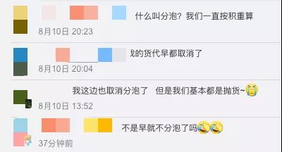 賣家又被斷了一條路！貨代取消“分泡”算法？