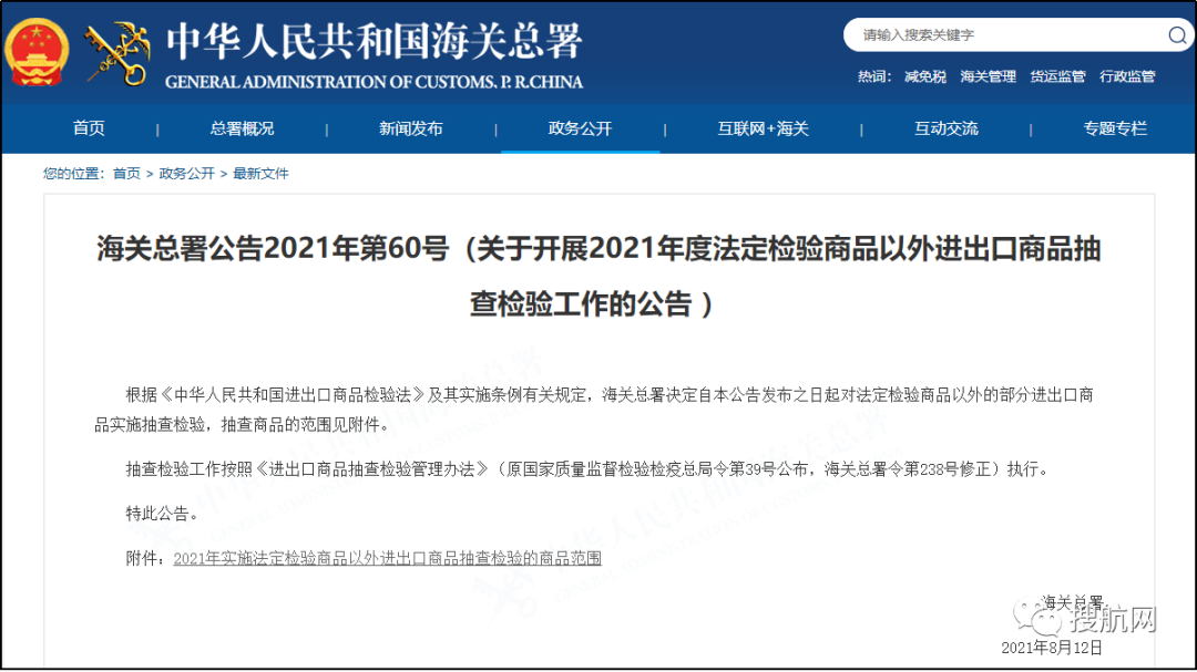 重要提醒：2021年海關(guān)對這20類非法檢進(jìn)出口商品進(jìn)行抽查檢驗