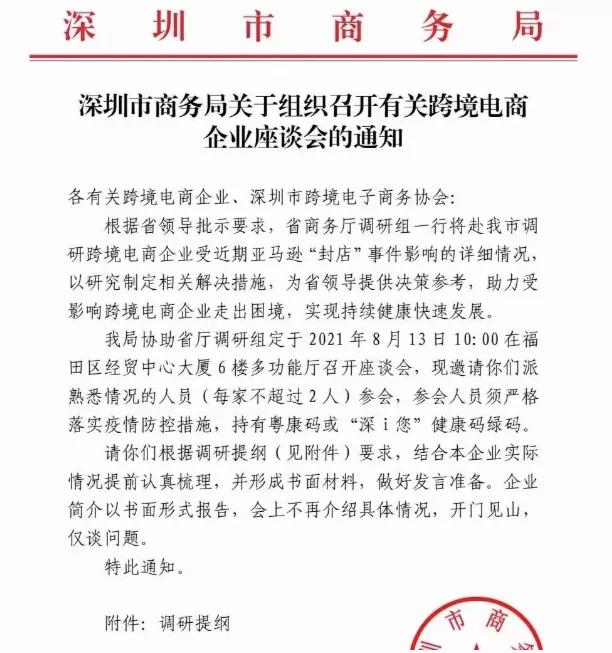廣東正調(diào)研亞馬遜“封店”事件影響，深圳已有兩大動(dòng)作