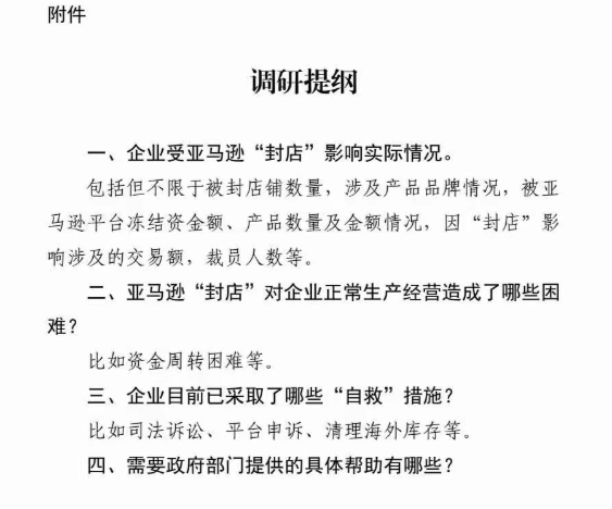 廣東正調(diào)研亞馬遜“封店”事件影響，深圳已有兩大動(dòng)作
