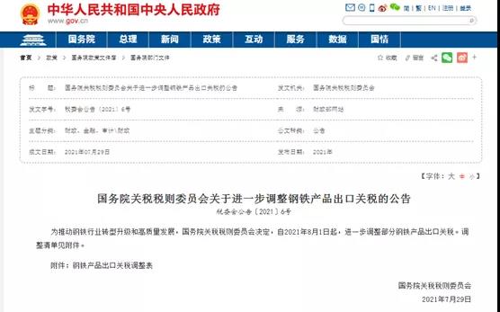 鋼鐵產(chǎn)品關稅調(diào)整 造船市場“壓力山大”