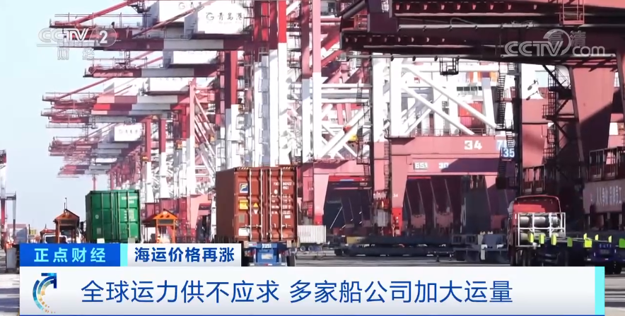 央視曝光：中美海運(yùn)價(jià)格再創(chuàng)歷史新高！外貿(mào)企業(yè)出口一度停滯！