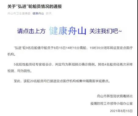 最新！“弘進”輪最后9名船員離船其中5人確診