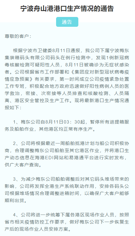 舟山港局部封閉引發(fā)恐慌，全球航運(yùn)業(yè)雪上加霜！可能會(huì)將運(yùn)價(jià)再推高峰