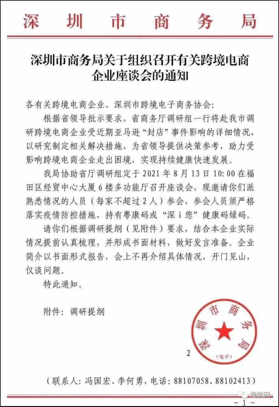 獨(dú)立站賣家最高補(bǔ)貼200w！深圳商務(wù)局出手應(yīng)對(duì)亞馬遜“封號(hào)潮”