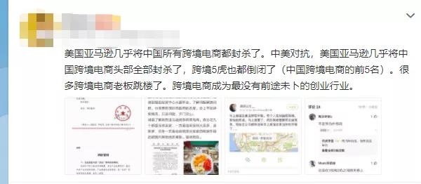 “亞馬遜封殺所有中國(guó)賣家”，“行業(yè)前途未卜”？這則帖子激怒眾多賣家