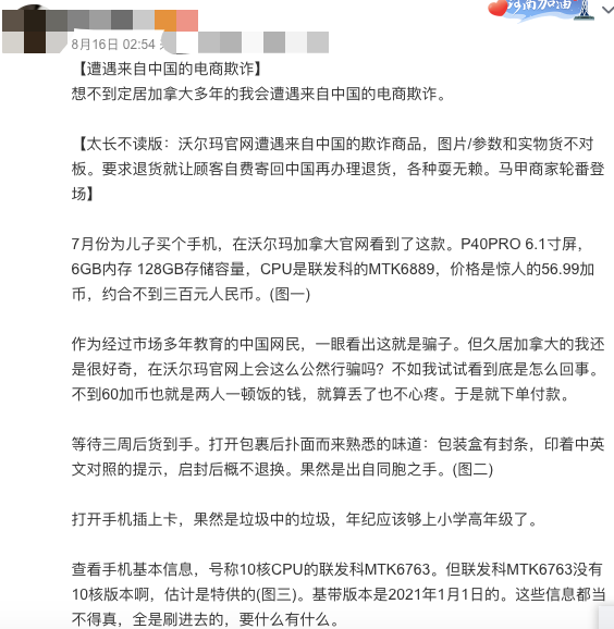 深圳大賣采購經(jīng)理被舉報(bào)？涉嫌電商欺詐