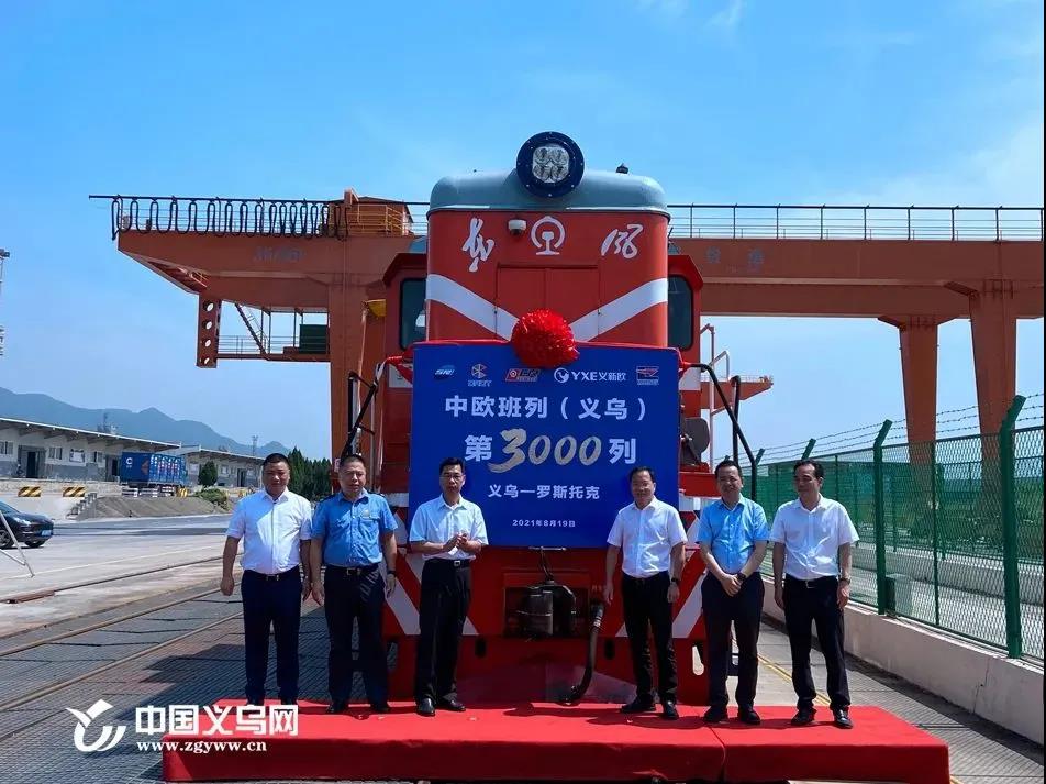 累計(jì)開行突破3000列！“義新歐”，把亞歐大陸緊緊連在一起！