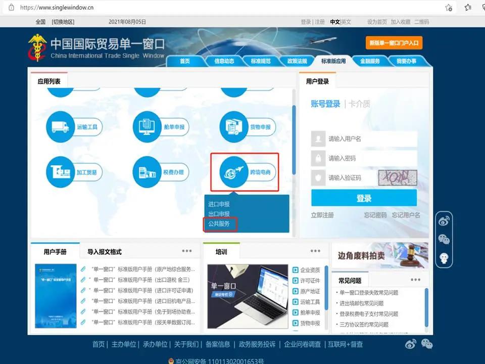 解讀 | 跨境電子商務(wù)網(wǎng)購(gòu)保稅進(jìn)口