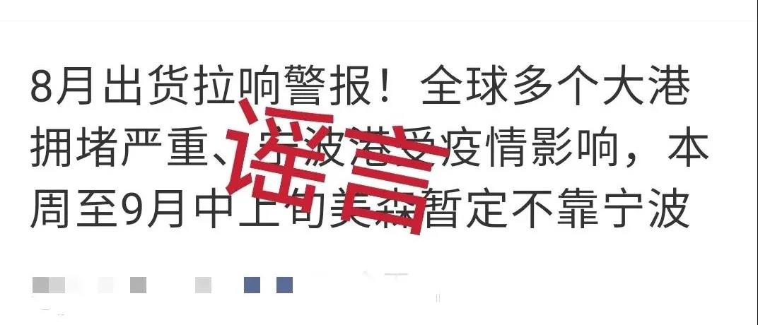 收回已售艙位，9月暫停掛靠寧波港？船公司回應(yīng)來了