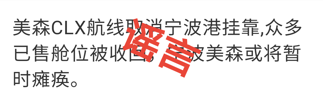 收回已售艙位，9月暫停掛靠寧波港？船公司回應(yīng)來了