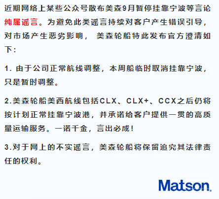 收回已售艙位，9月暫停掛靠寧波港？船公司回應(yīng)來了