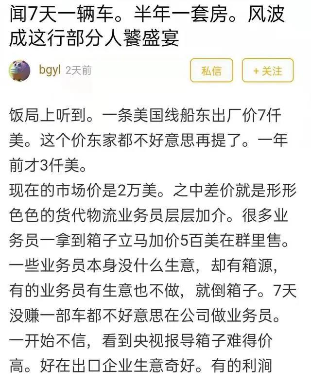 7天賺一輛車，半年一套房！貨代圈聊天內(nèi)容曝光......