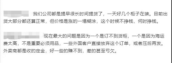 7天賺一輛車，半年一套房！貨代圈聊天內(nèi)容曝光......