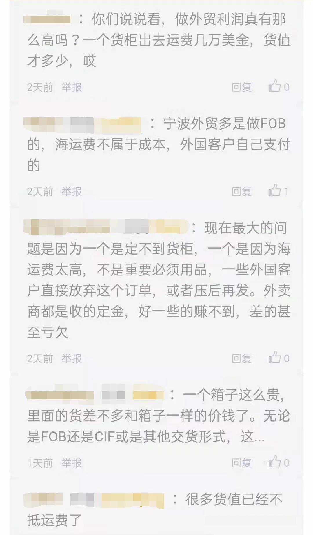 7天賺一輛車，半年一套房！貨代圈聊天內(nèi)容曝光......
