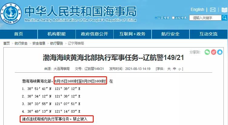 多海域執(zhí)行軍事任務/實彈射擊！禁航！船舶晚開晚靠、延誤預警！