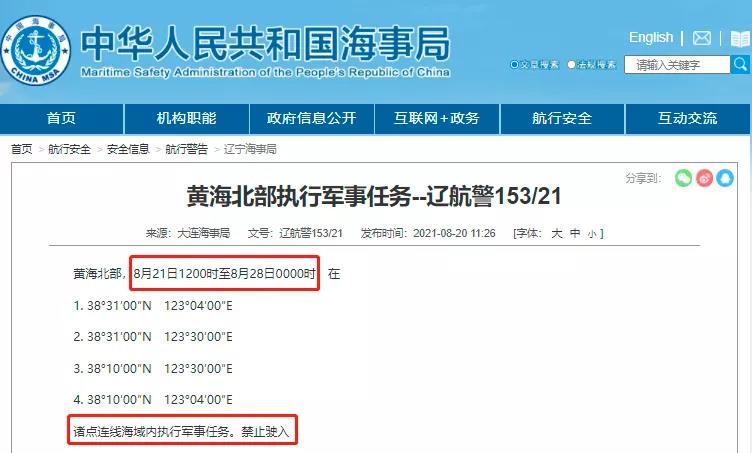 多海域執(zhí)行軍事任務/實彈射擊！禁航！船舶晚開晚靠、延誤預警！