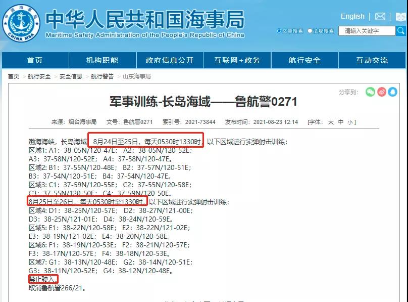 多海域執(zhí)行軍事任務/實彈射擊！禁航！船舶晚開晚靠、延誤預警！