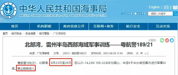 多海域執(zhí)行軍事任務/實彈射擊！禁航！船舶晚開晚靠、延誤預警！
