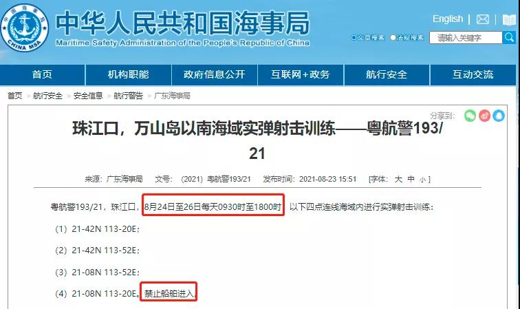 多海域執(zhí)行軍事任務/實彈射擊！禁航！船舶晚開晚靠、延誤預警！