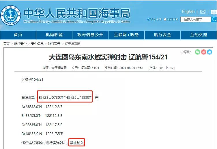 多海域執(zhí)行軍事任務/實彈射擊！禁航！船舶晚開晚靠、延誤預警！