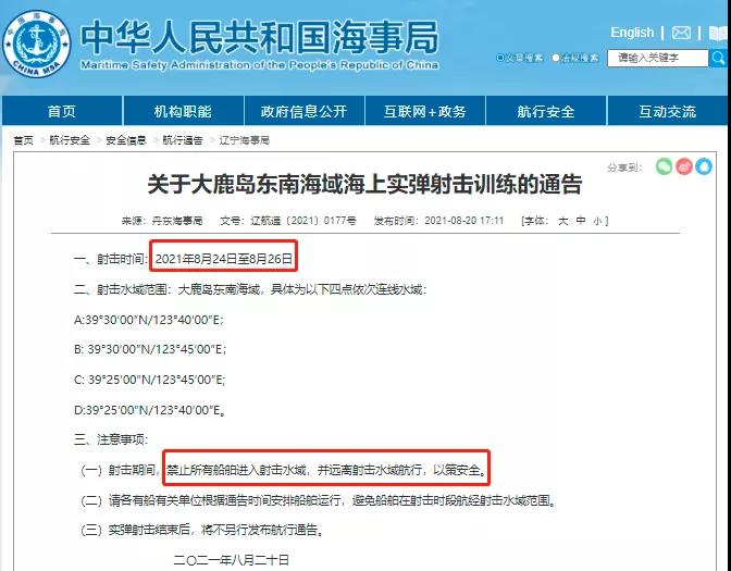 多海域執(zhí)行軍事任務/實彈射擊！禁航！船舶晚開晚靠、延誤預警！