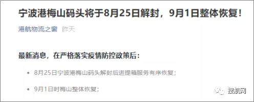 今日起寧波梅山綜保區(qū)官宣解封！附最新關(guān)于梅山碼頭業(yè)務(wù)動態(tài)信息匯總
