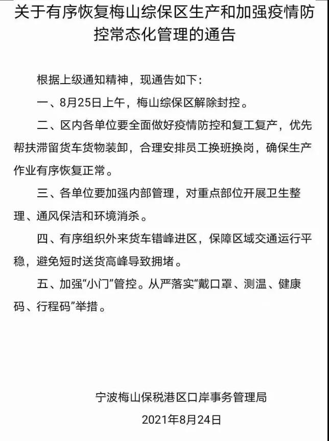 解封！今日起解除封控，9月1日全面恢復