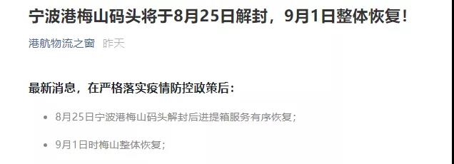 解封！今日起解除封控，9月1日全面恢復