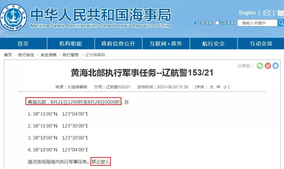 船期延誤預(yù)警！8月底前多海域軍事訓(xùn)練持續(xù)頻繁！禁航通知！出貨請(qǐng)注意