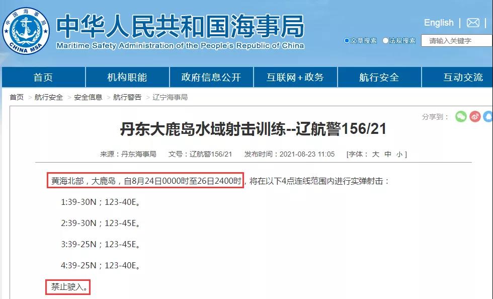 船期延誤預(yù)警！8月底前多海域軍事訓(xùn)練持續(xù)頻繁！禁航通知！出貨請(qǐng)注意
