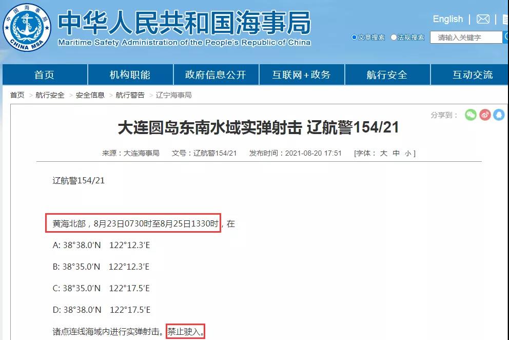 船期延誤預(yù)警！8月底前多海域軍事訓(xùn)練持續(xù)頻繁！禁航通知！出貨請(qǐng)注意