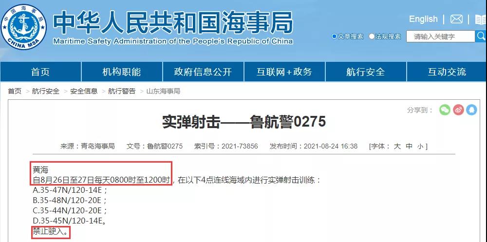 船期延誤預(yù)警！8月底前多海域軍事訓(xùn)練持續(xù)頻繁！禁航通知！出貨請(qǐng)注意