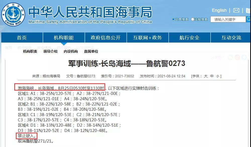 船期延誤預(yù)警！8月底前多海域軍事訓(xùn)練持續(xù)頻繁！禁航通知！出貨請(qǐng)注意