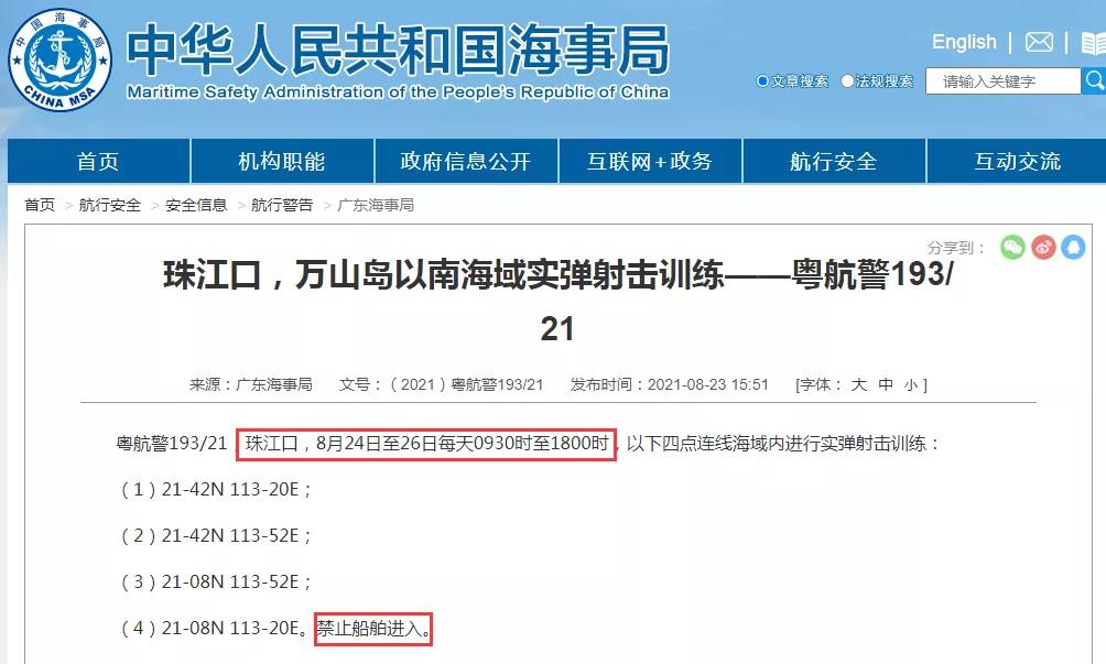 船期延誤預(yù)警！8月底前多海域軍事訓(xùn)練持續(xù)頻繁！禁航通知！出貨請(qǐng)注意