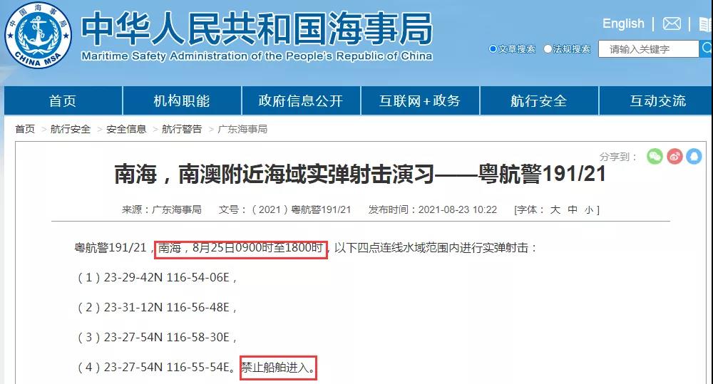 船期延誤預(yù)警！8月底前多海域軍事訓(xùn)練持續(xù)頻繁！禁航通知！出貨請(qǐng)注意