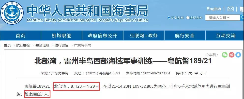 船期延誤預(yù)警！8月底前多海域軍事訓(xùn)練持續(xù)頻繁！禁航通知！出貨請(qǐng)注意