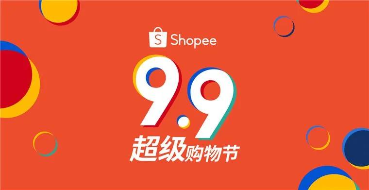 Shopee啟動(dòng)9.9購(gòu)物節(jié)，Etsy舉辦勞動(dòng)節(jié)特賣(mài)會(huì)，黑五網(wǎng)一全面開(kāi)啟報(bào)名了！