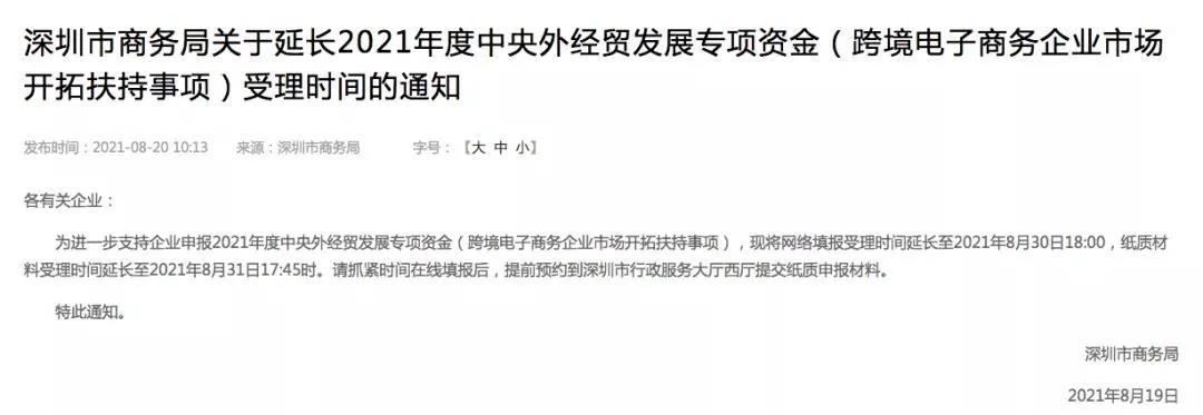 好消息！無條件解封賣家賬戶，德國法院正式宣判！被封大賣申報獨立站扶持資金……